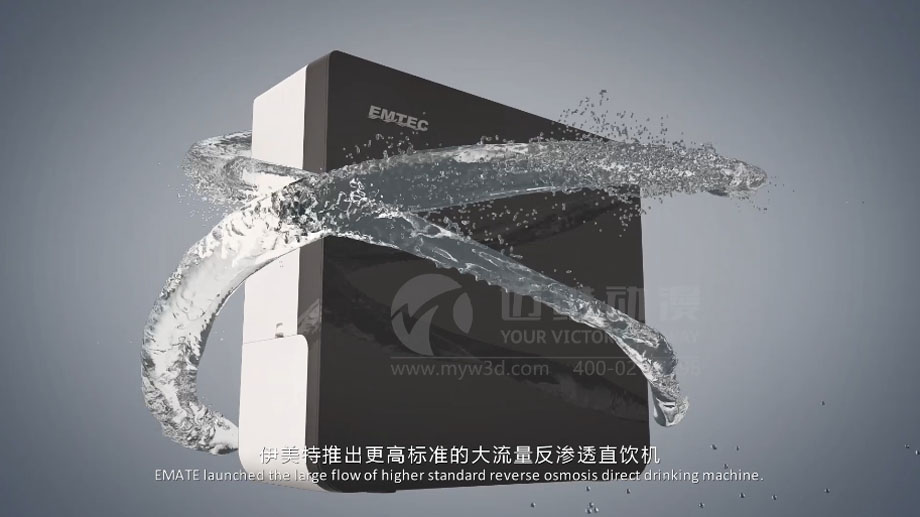 凈水器三維動畫案例展示：出水就可以直接喝的反滲透直飲水機(jī)。(圖1)
