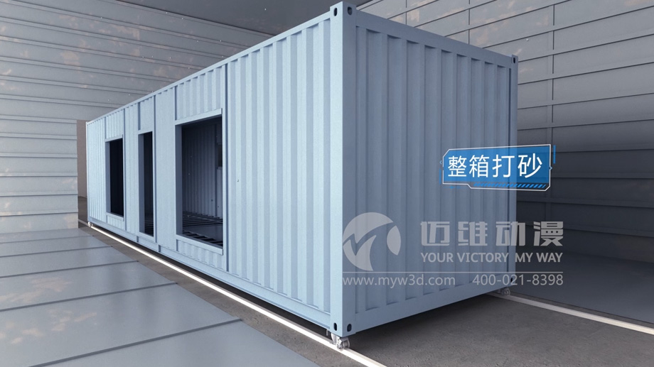 集裝箱房屋搭建三維動(dòng)畫的制作有哪些實(shí)用價(jià)值？(圖3)
