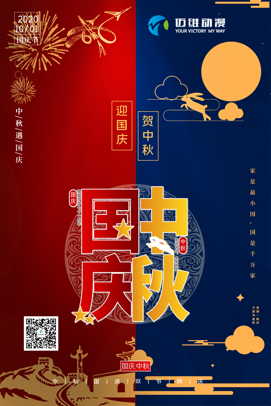 【邁維動(dòng)漫放假通知】中秋遇國(guó)慶，家是最小國(guó)，國(guó)是千萬(wàn)家(圖3)