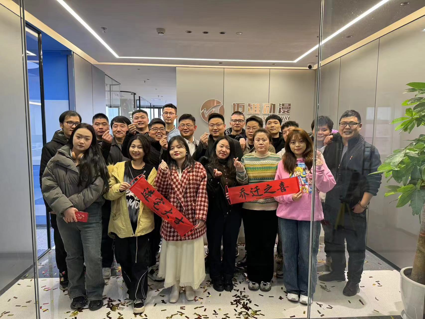 上海邁維動(dòng)漫科技有限公司喜迎新年喬遷之喜：立足新起點(diǎn)，開啟新征程！(圖1)