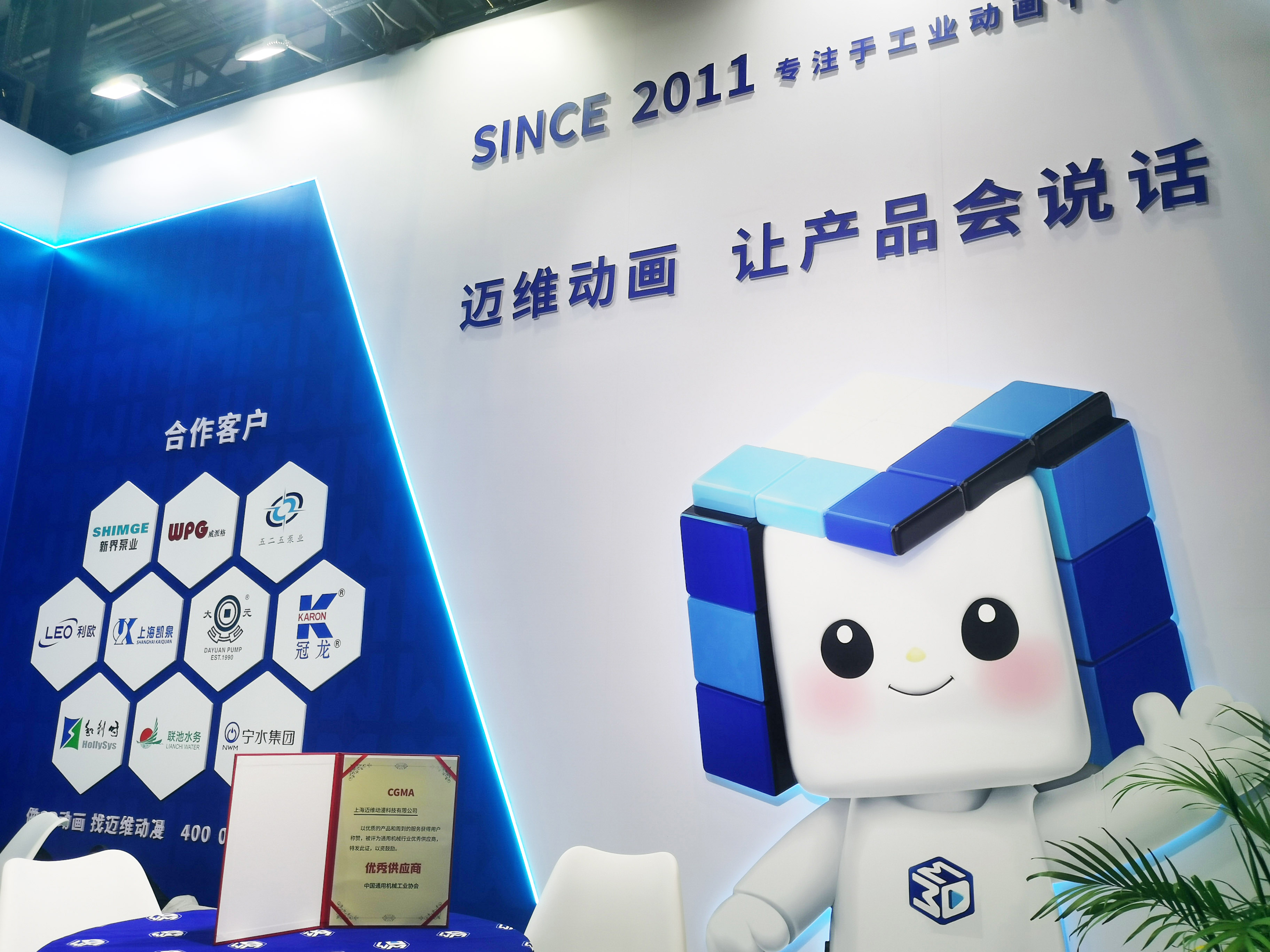 熱烈祝賀上海邁維動(dòng)漫科技有限公司榮獲“CFME2024第十二屆中國(guó)（上海）國(guó)際流體機(jī)械行業(yè)優(yōu)秀供應(yīng)商”！(圖2)