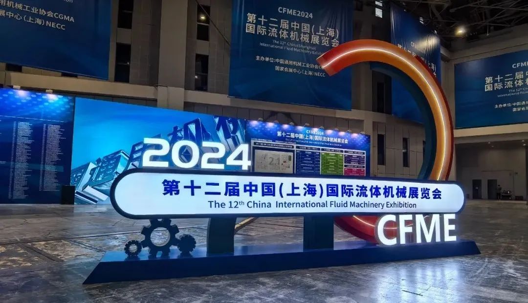 人氣爆棚！上海邁維動(dòng)漫展位精彩亮相2024第十二屆國際流體機(jī)械展覽會(huì)(圖1)