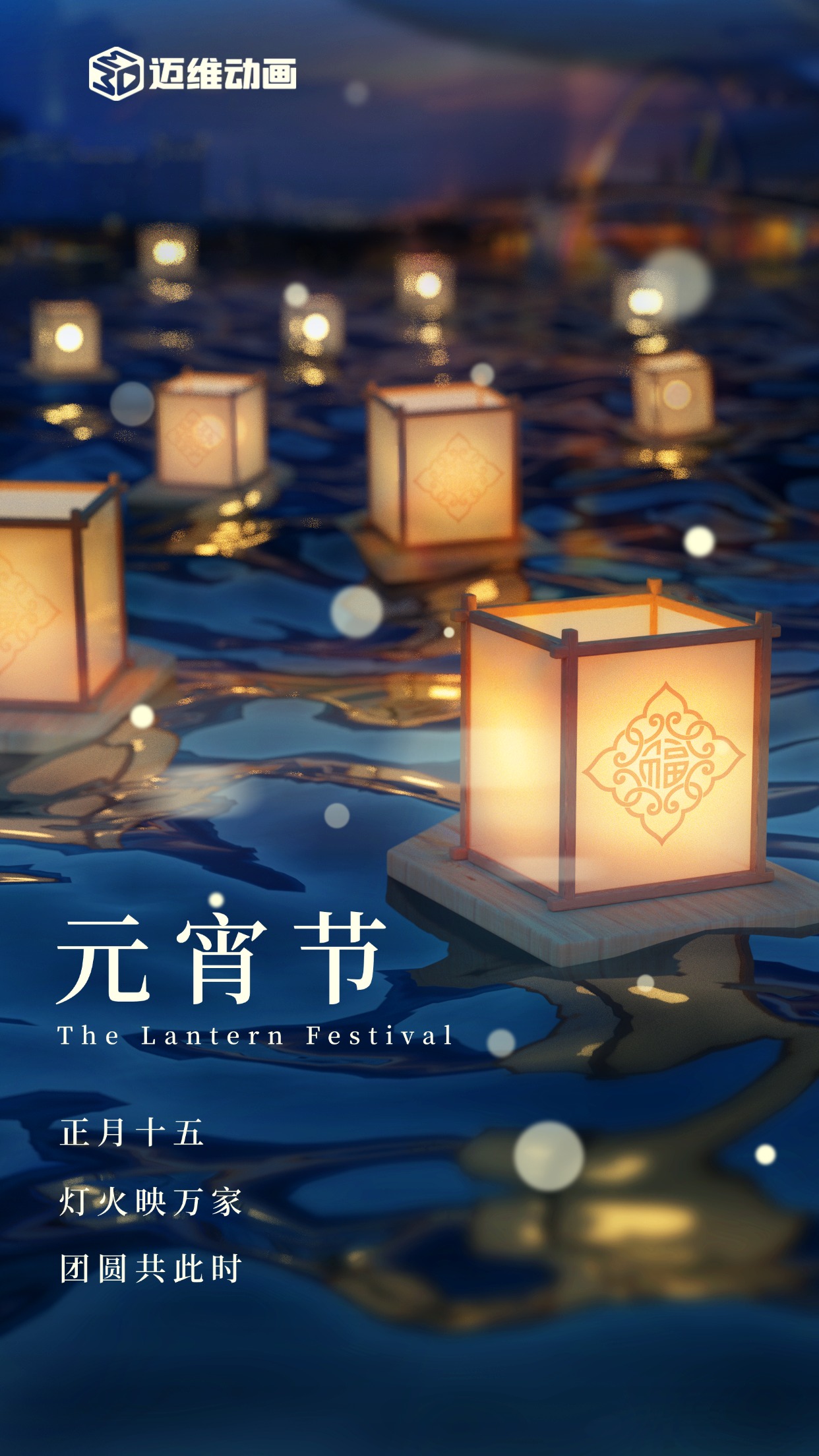 蛇年元宵，“圓” 氣滿滿！邁維動漫邀你共赴湯圓之約 !(圖1)